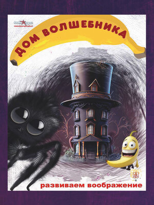 cover image of Дом волшебника
